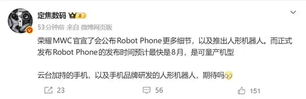 荣耀将推全球首款量产机器人手机ROBOT PHONE，2026年MWC首秀