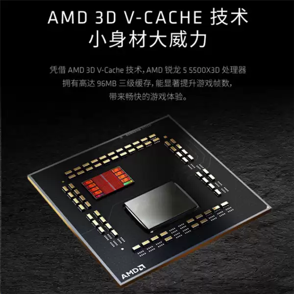 AM4入门游戏神U!锐龙5 5500X3D国内正式上架:1199元