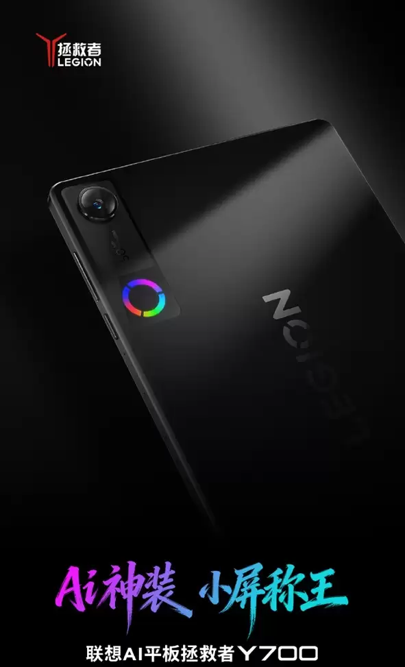 安卓小平板性能王!全新联想拯救者Y700官宣搭载骁龙8E5 跑分突破453万