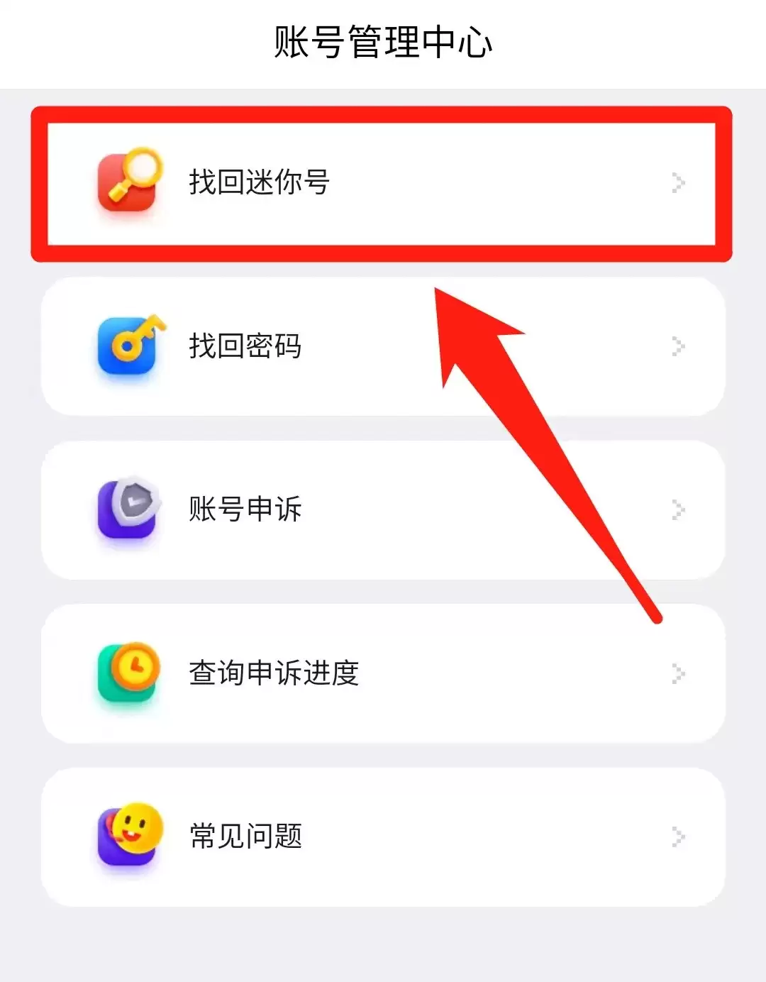 迷你世界账号丢了怎么找回呢2026