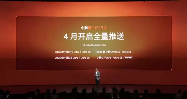 小鹏第二代VLA正式发布:通行效率比肩老司机 实测城区通行比导航预估的还快