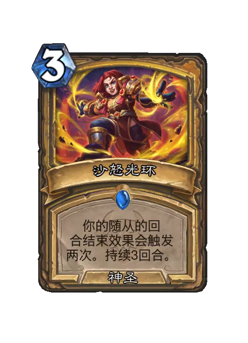 炉石传说沙怒光环法术效果一览