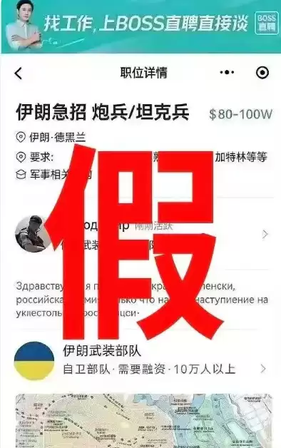 BOSS直聘被P图恶搞：伊朗急招炮兵/坦克兵 假的