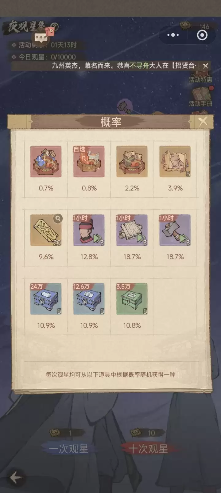 这城有良田夜观星象攻略