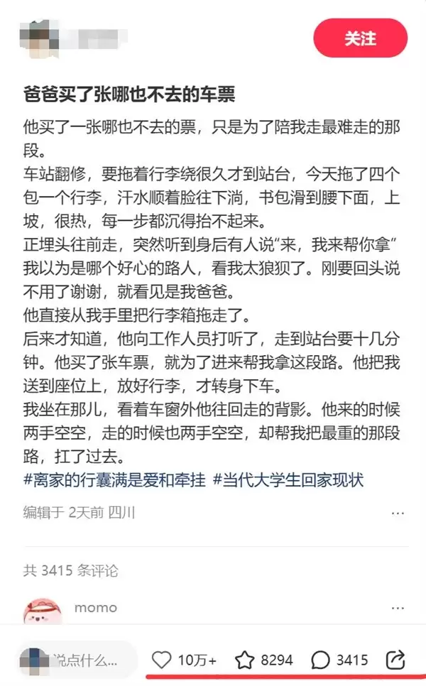 父亲买短途车票上车送女儿感动全网:网友看完全泪目