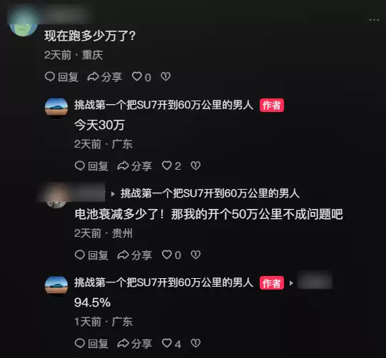 太抗造!小米SU7一年多跑30万公里 电池仅衰减5.5%