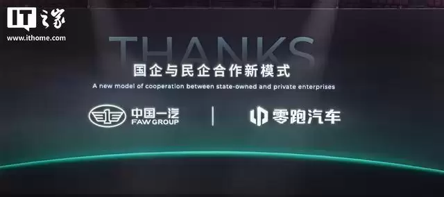 消息称零跑与一汽合作首款车型已在测试中,车型为红旗品牌SUV