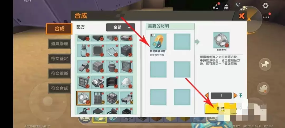 迷妳世界空间站能源核心怎么做2026