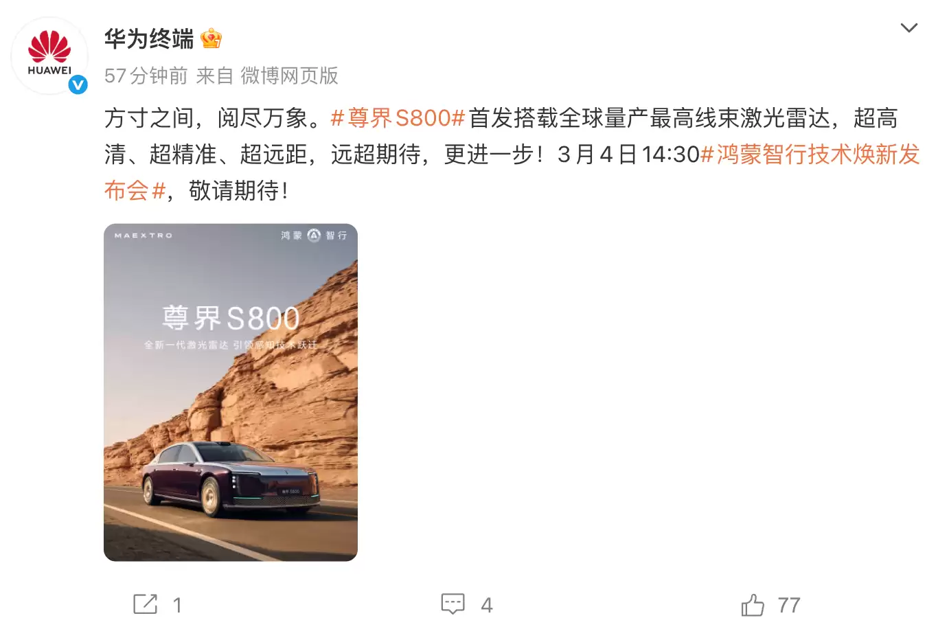 华为终端:尊享S800、问界M9将首发搭载全新一代全球量产最高线束激光雷达