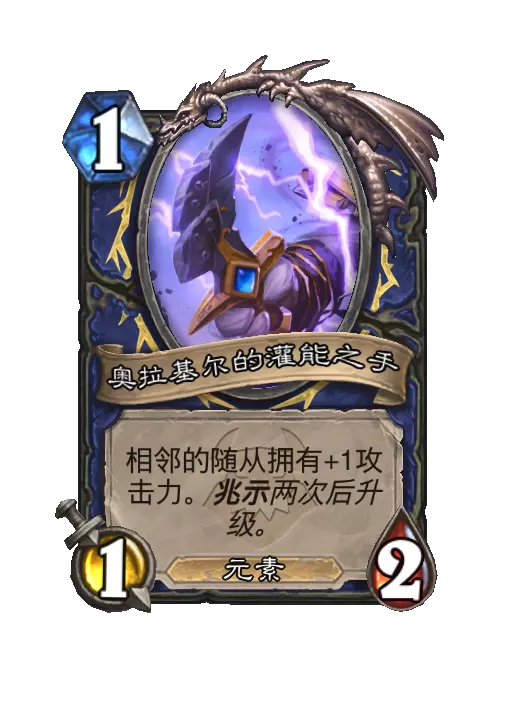 炉石传说奥拉基尔，风暴之主随从效果一览