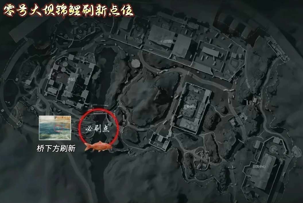 三角洲行动零号大坝锦鲤刷新点