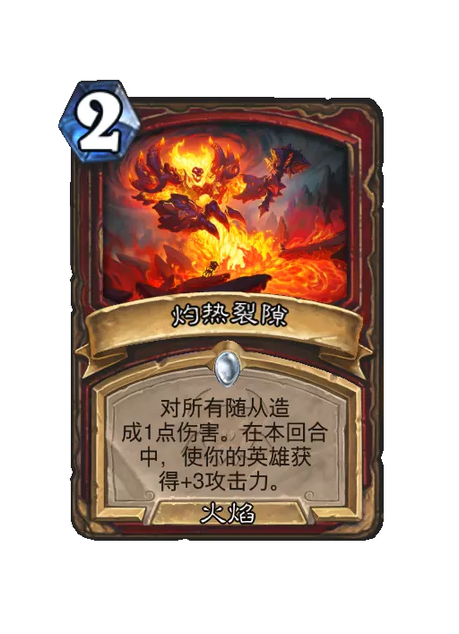 炉石传说灼热裂痕法术效果一览