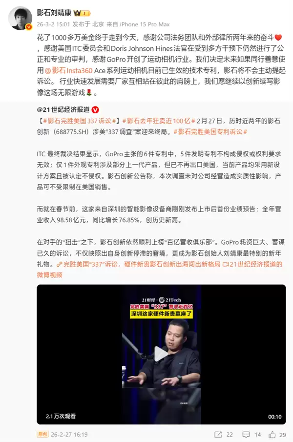 影石CEO回应完胜美国337诉讼:若GoPro善意使用影石专利 将不会主动起诉