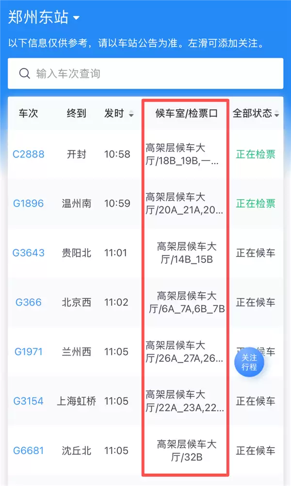 母亲送错进站口儿子狂追 郑州东站到底有多大?