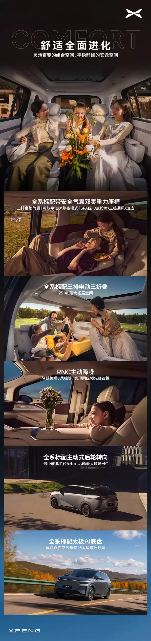 第二代VLA上车 通行效率比肩老司机！2026款小鹏X9纯电版一图看懂