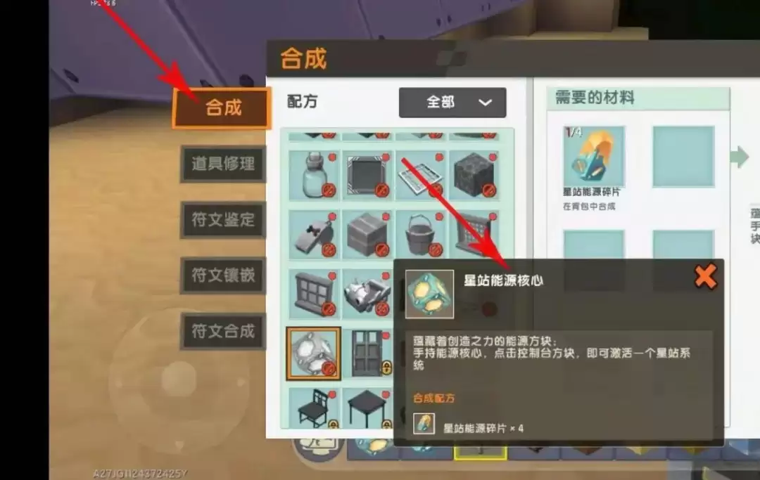 迷妳世界空间站能源核心怎么做2026