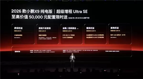 全球续航最长纯电大七座!2026款小鹏X9纯电版上市:30.98万起