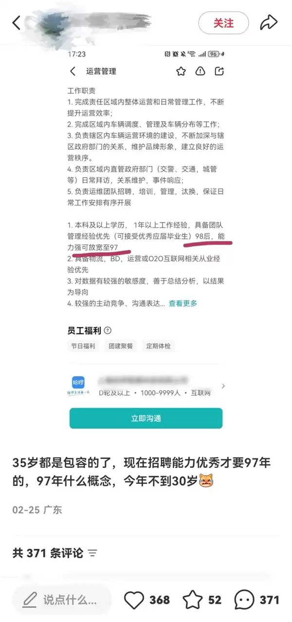 哈啰招聘员工要求30岁以下引争议 公司致歉:对涉事团队进行严肃批评