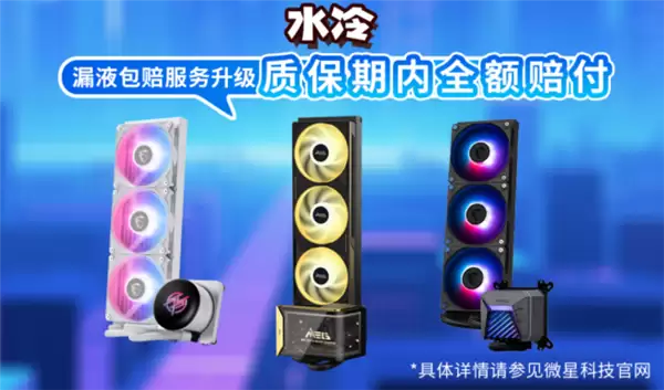 微星全面升级售后保修政策 延保+个人送保服务再升级