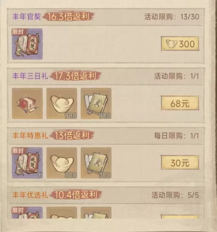 这城有良田丰年满仓攻略