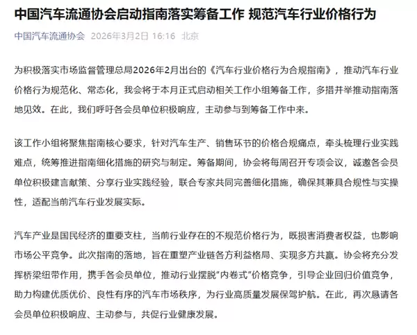 国家发文严禁亏本卖车!中国汽车流通协会启动指南落实筹备工作