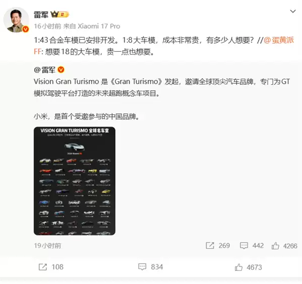 小米超跑实车线下展示 雷军:1:8大车模成本非常贵 有多少人想要