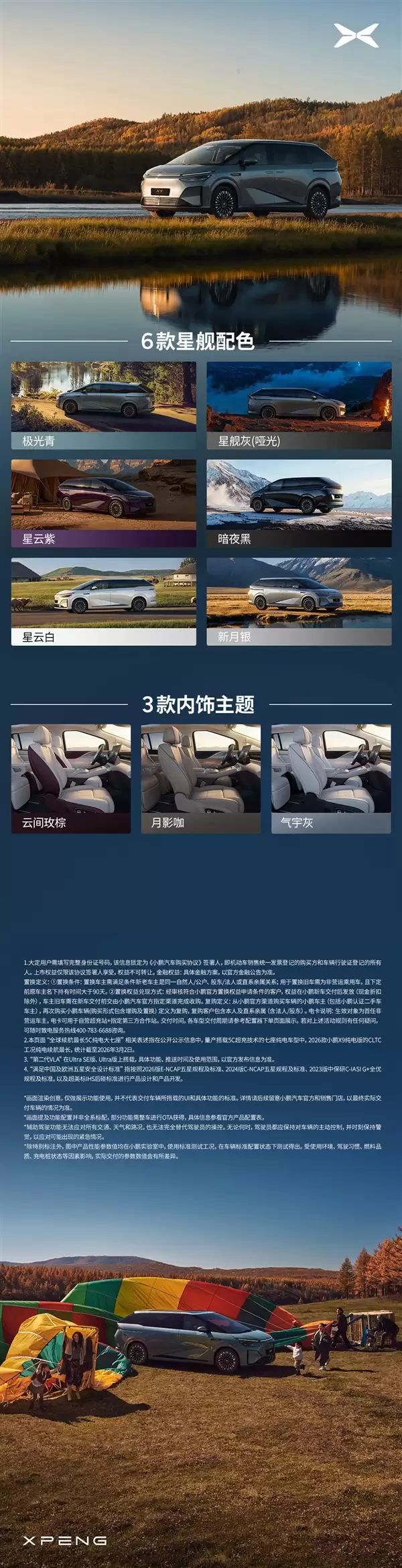 第二代VLA上车 通行效率比肩老司机！2026款小鹏X9纯电版一图看懂