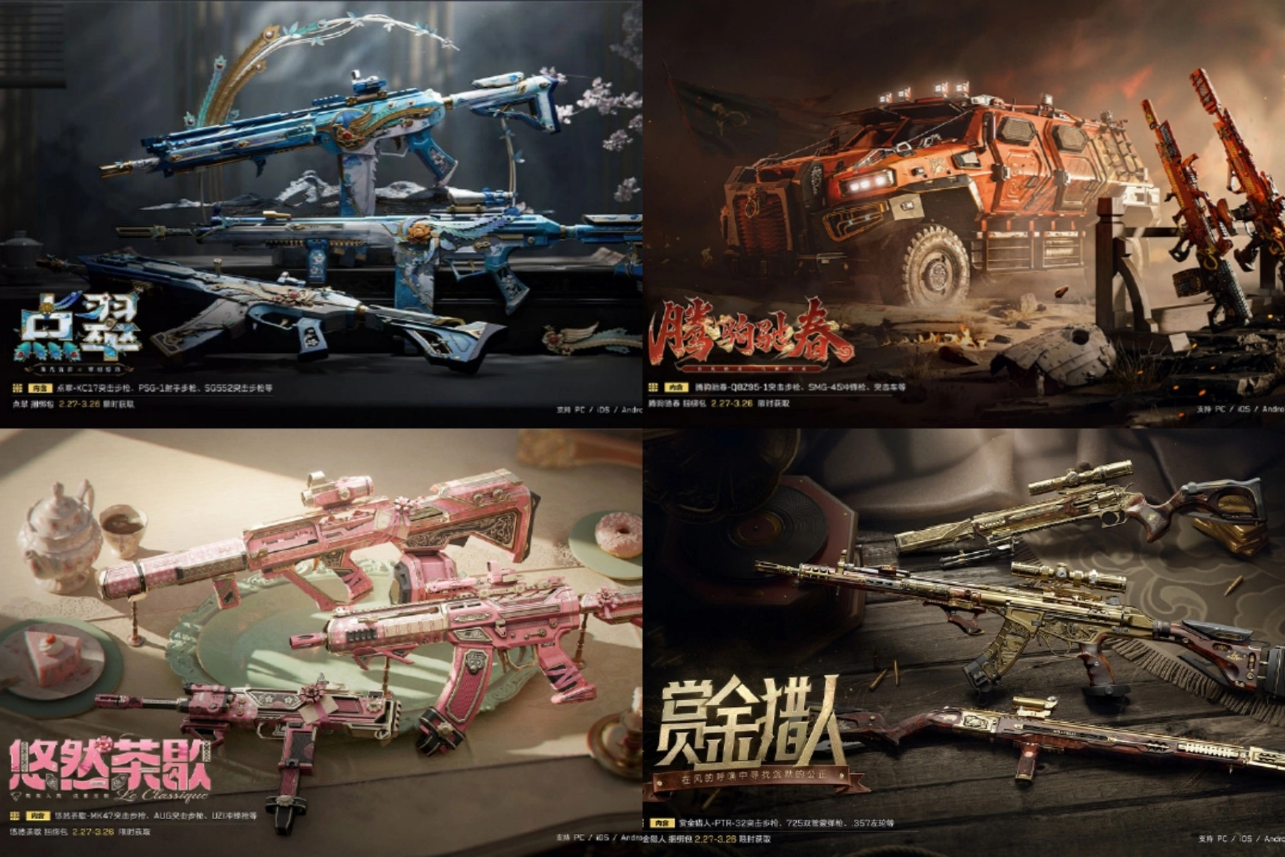 三角州行动传说武器4选1选择推荐