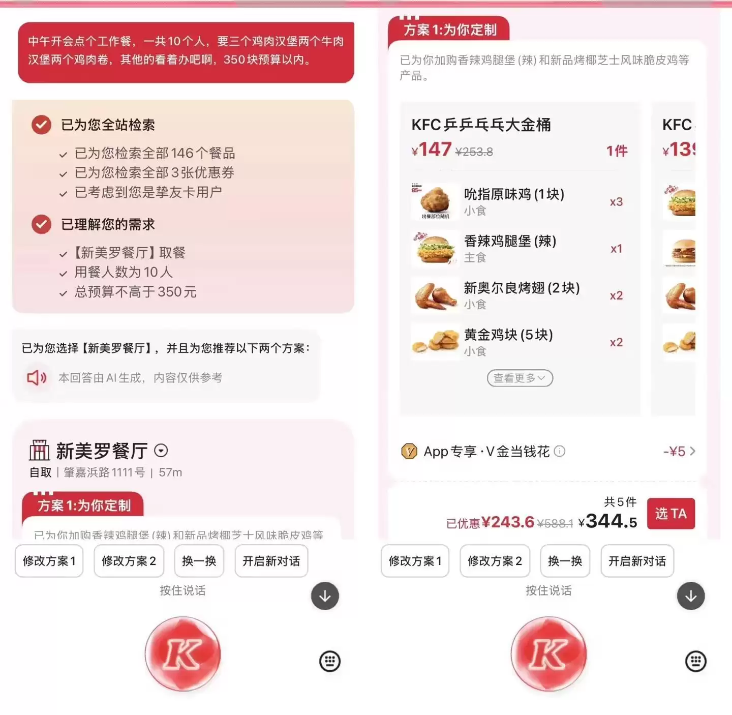 肯德基上线AI点餐助手“小K”,基于阿里千问大模型打造