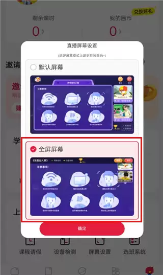 画啦啦美术课堂app横屏设置教程