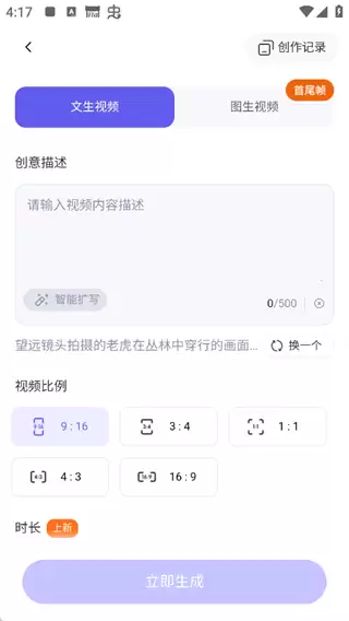 千问app软件AI创作教程