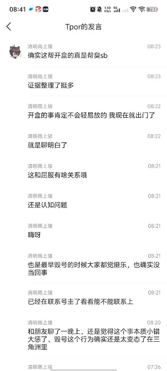 《三角洲行动》毁号主播认错求联系！私下言论再引舆论