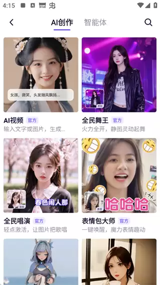 千问app软件AI创作教程