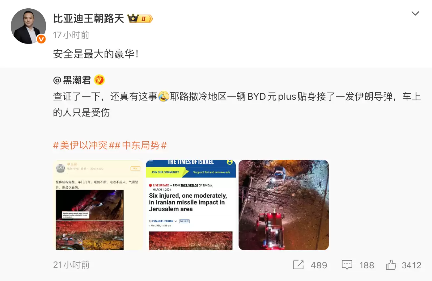 比亚迪高管回应“元plus硬扛导弹”：安全是最大的豪华