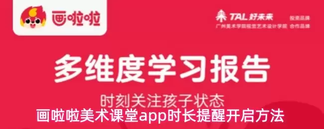 画啦啦美术课堂app时长提醒开启方法