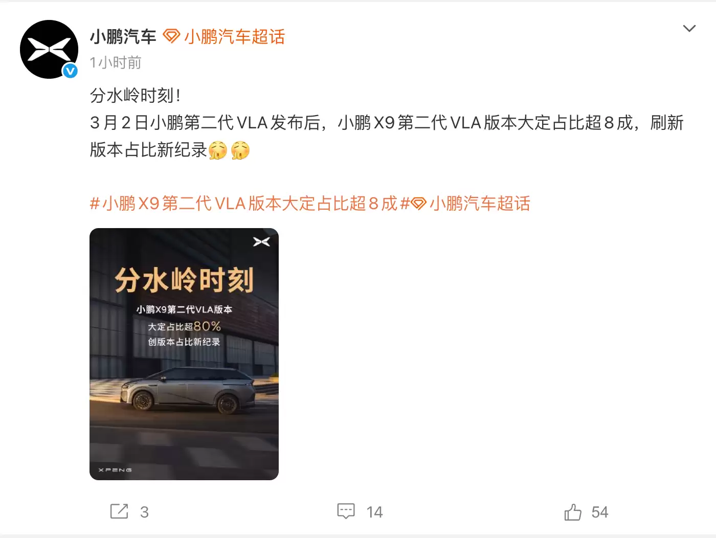 小鹏X9第二代VLA版本大定占比超八成，官方称“分水岭时刻”