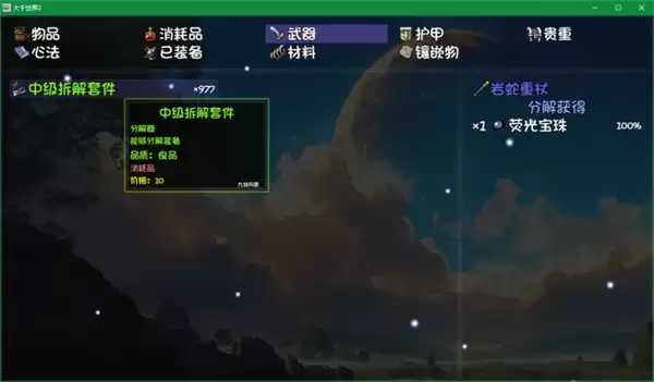 大千世界2荧光宝珠刷取攻略分享