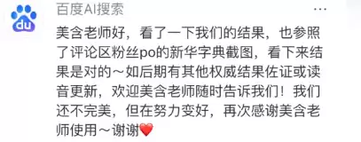 刘美含吐槽一个子5家AI读音不一样 百度回应：目前看下来结果是对的 
