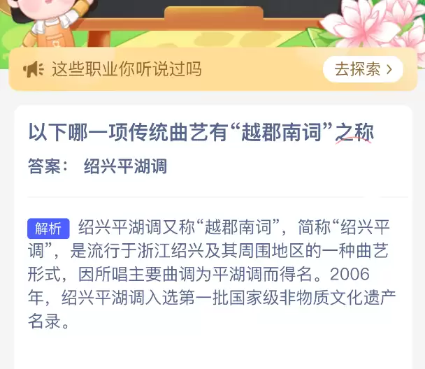 以下哪一项传统曲艺有越郡南词之称