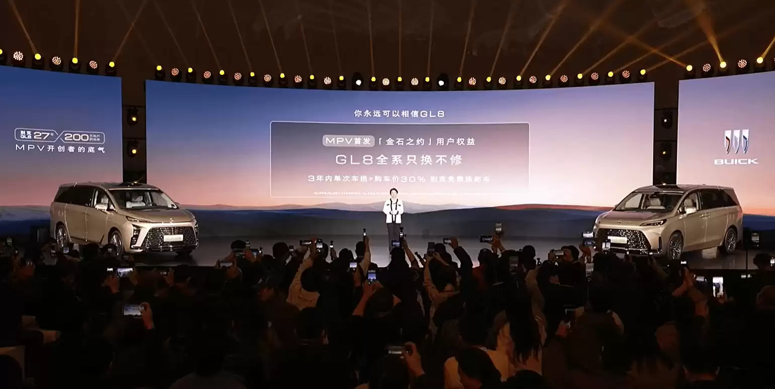 单次车损大于购车价30%免费换新车 别克GL8家族加推金辉版