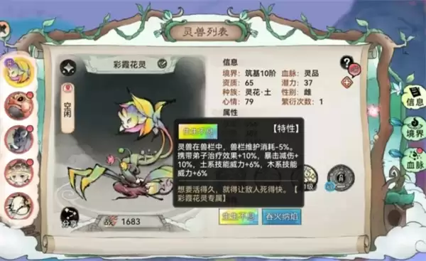 最强祖师弟子灵兽词条选择攻略