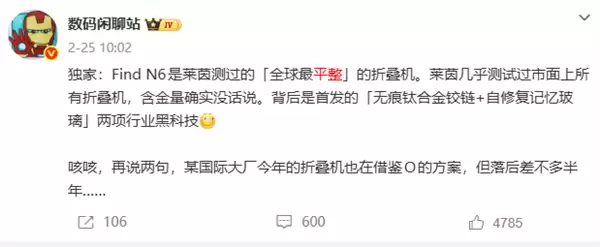 全球最平整折叠屏手机 OPPO Find N6官宣本月登场