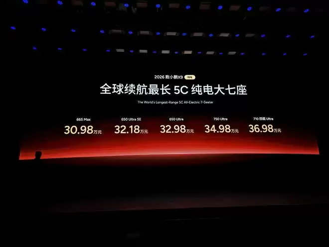 30.98万起交个朋友！2026款小鹏X9纯电版首搭第二代VLA上市