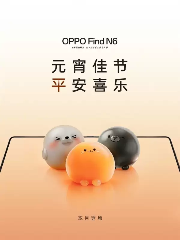 全球最平整折叠屏手机 OPPO Find N6官宣本月登场