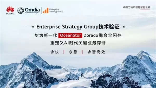 权威认证 华为新一代全闪存存储四大维度全面领先