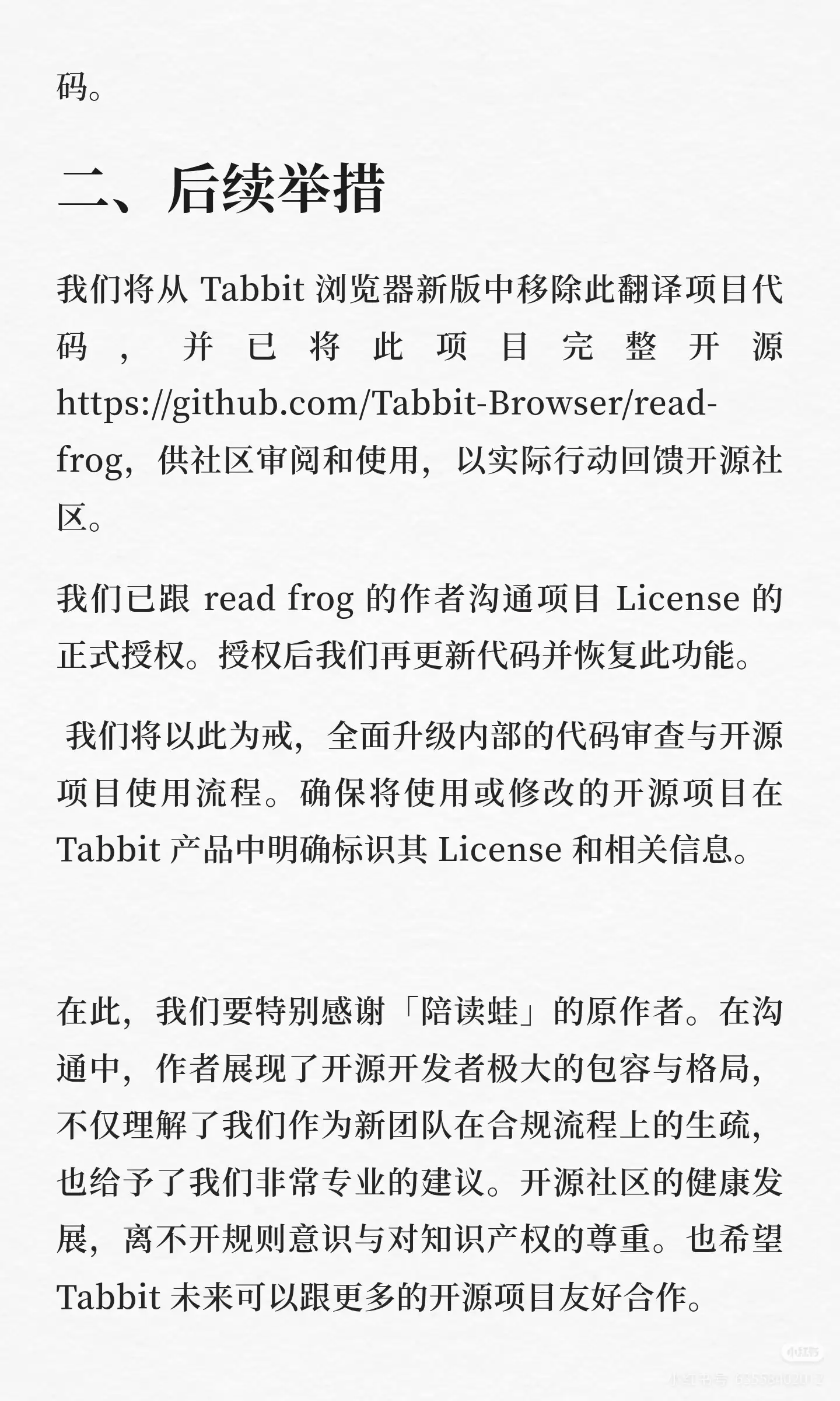 AI浏览器陷开源代码争议 美团再回应：已与原作者达成授权共识