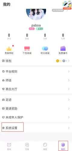 《声吧》隐身设置方法