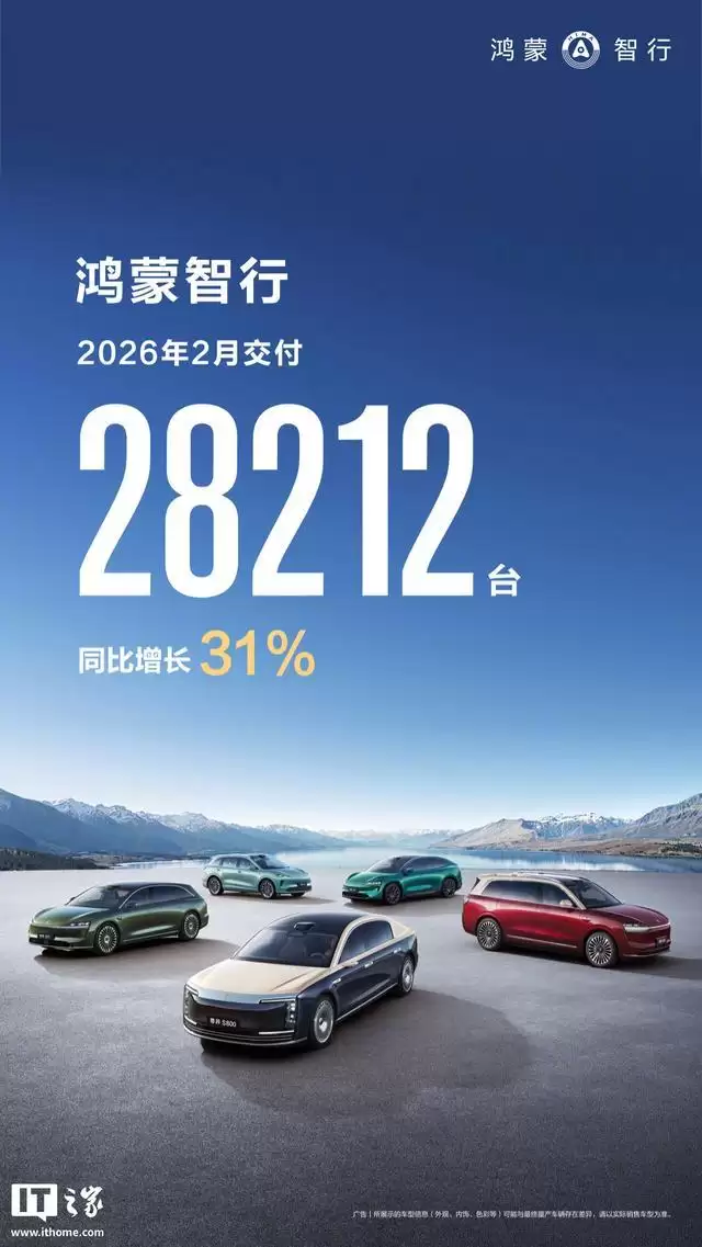 鸿蒙智行享界汽车2月交付4627台，2026年累计突破1万台
