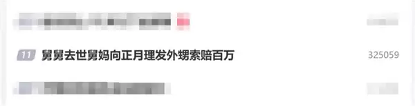 舅舅去世 舅妈向正月理发外甥索赔百万！法院判了