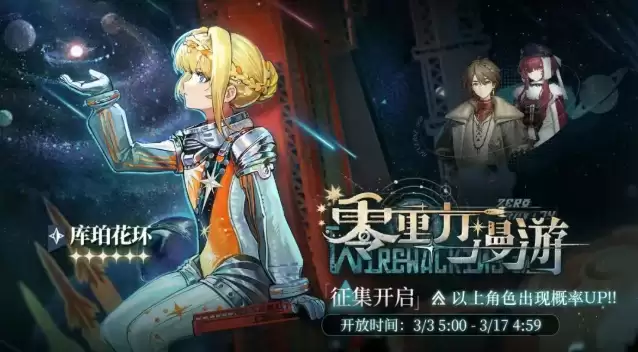 重返未来1999库珀花环复刻要抽吗 库珀花环复刻抽取建议